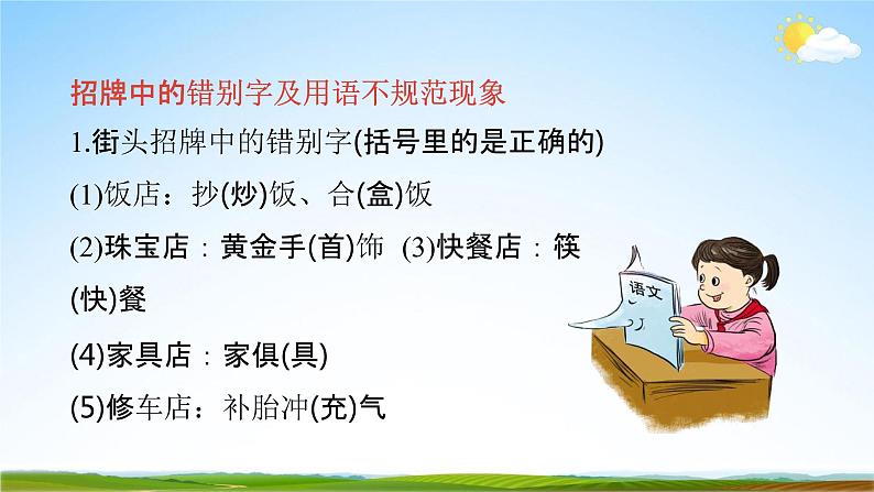 人教部编版七年级语文下册综合性学习《我的语文生活》教学课件精品PPT课件08