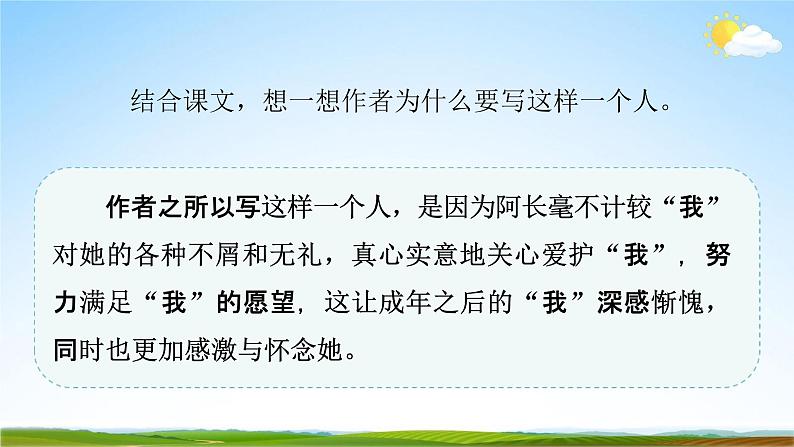 人教部编版七年级语文下册10阿长与《山海经》教学课件精品PPT优秀公开课3第8页