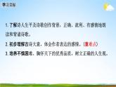 人教部编版七年级语文下册21《古代诗歌五首》教学课件精品PPT优秀公开课1