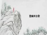 人教部编版七年级语文下册21《古代诗歌五首》教学课件精品PPT优秀公开课1