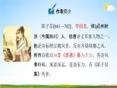 人教部编版七年级语文下册21《古代诗歌五首》教学课件精品PPT优秀公开课1