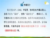 人教部編版七年級語文下冊第六單元《課外古詩詞誦讀》教學(xué)課件精品PPT優(yōu)秀課件2