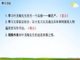 人教部编版七年级语文下册14《叶圣陶先生二三事》教学课件精品PPT优秀公开课2