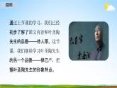 人教部编版七年级语文下册14《叶圣陶先生二三事》教学课件精品PPT优秀公开课2