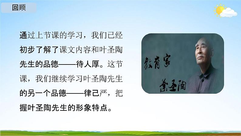 人教部编版七年级语文下册14《叶圣陶先生二三事》教学课件精品PPT优秀公开课203