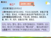 人教部编版七年级语文下册14《叶圣陶先生二三事》教学课件精品PPT优秀公开课2