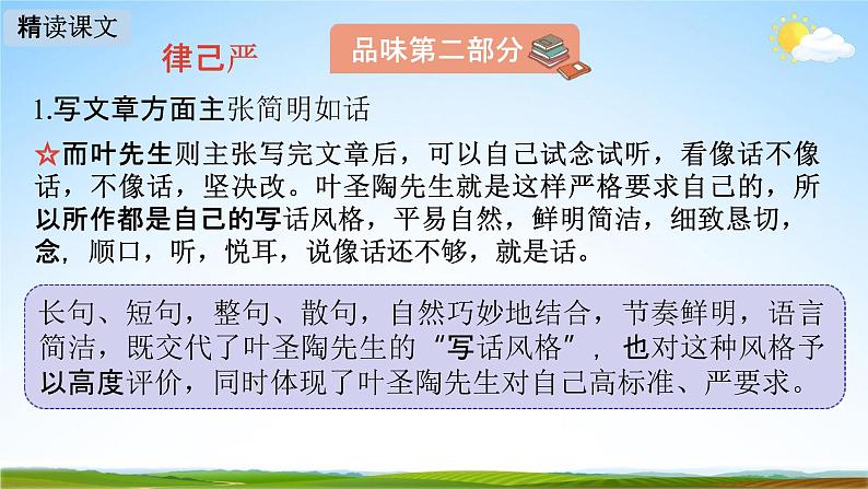 人教部编版七年级语文下册14《叶圣陶先生二三事》教学课件精品PPT优秀公开课205