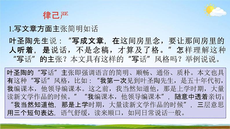 人教部编版七年级语文下册14《叶圣陶先生二三事》教学课件精品PPT优秀公开课206