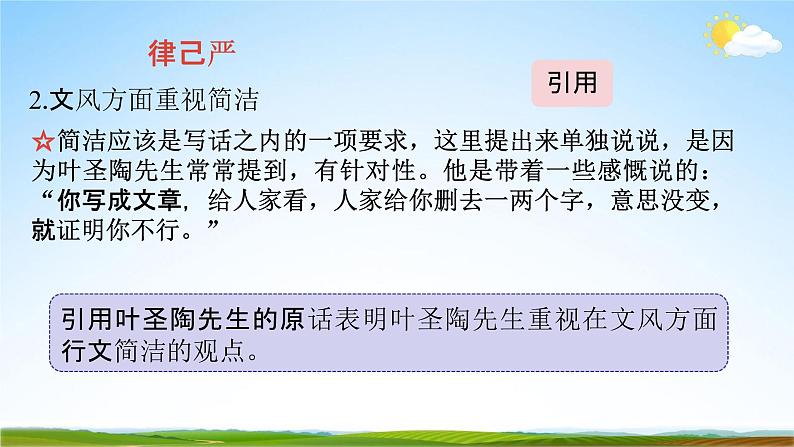 人教部编版七年级语文下册14《叶圣陶先生二三事》教学课件精品PPT优秀公开课207