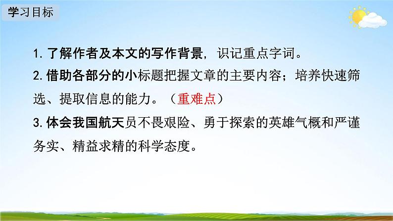 人教部编版七年级语文下册23《太空一日》教学课件精品PPT优秀公开课102