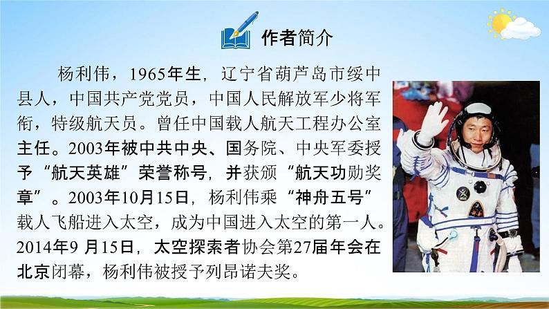 人教部编版七年级语文下册23《太空一日》教学课件精品PPT优秀公开课103
