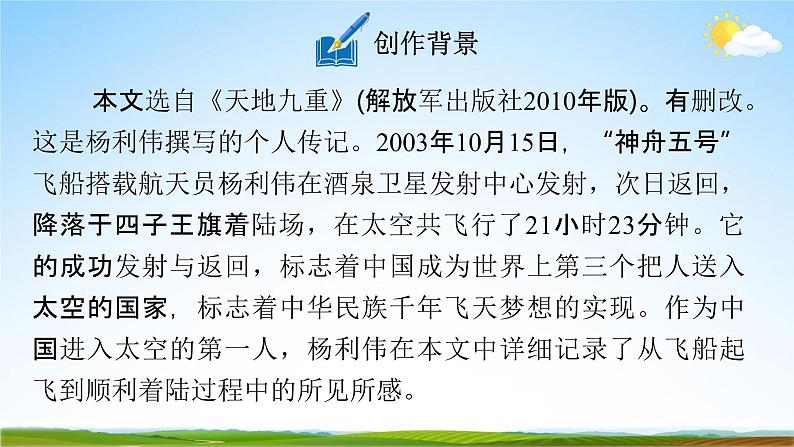 人教部编版七年级语文下册23《太空一日》教学课件精品PPT优秀公开课104
