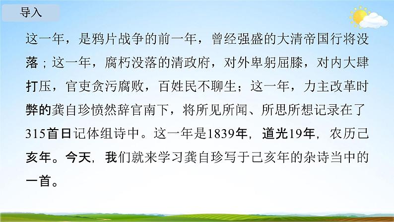 人教部编版七年级语文下册21《古代诗歌五首》教学课件精品PPT优秀公开课3第3页