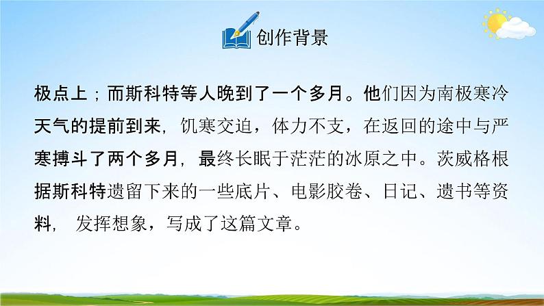 人教部编版七年级语文下册22《伟大的悲剧》教学课件精品PPT优秀公开课106