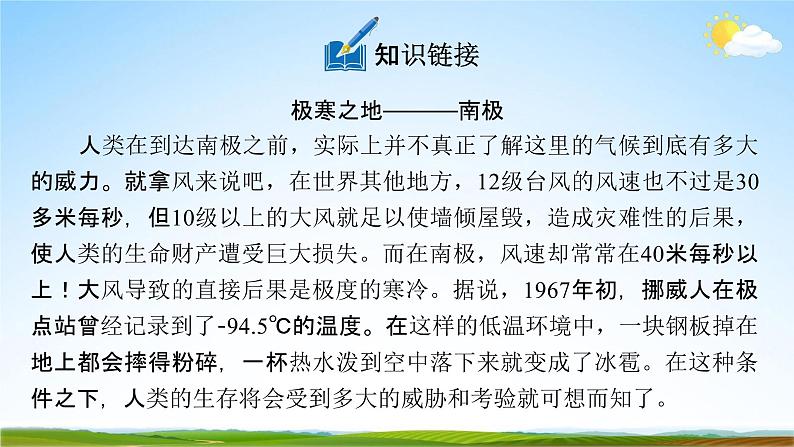 人教部编版七年级语文下册22《伟大的悲剧》教学课件精品PPT优秀公开课107