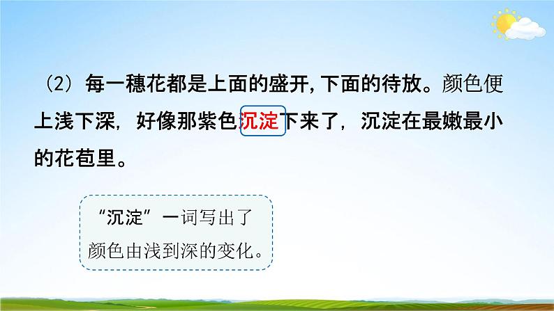 人教部编版七年级语文下册18《紫藤萝瀑布》教学课件精品PPT优秀公开课2第5页