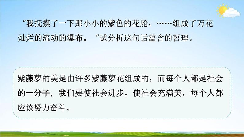 人教部编版七年级语文下册18《紫藤萝瀑布》教学课件精品PPT优秀公开课2第8页