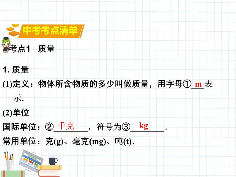 第6章 质量与密度第2页