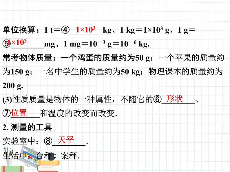 第6章 质量与密度第3页