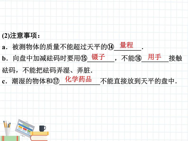 第6章 质量与密度第5页