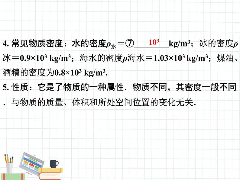 第6章 质量与密度第7页