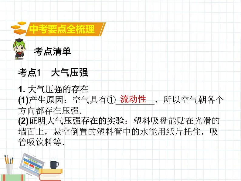 第9章  压强第3节 课件02