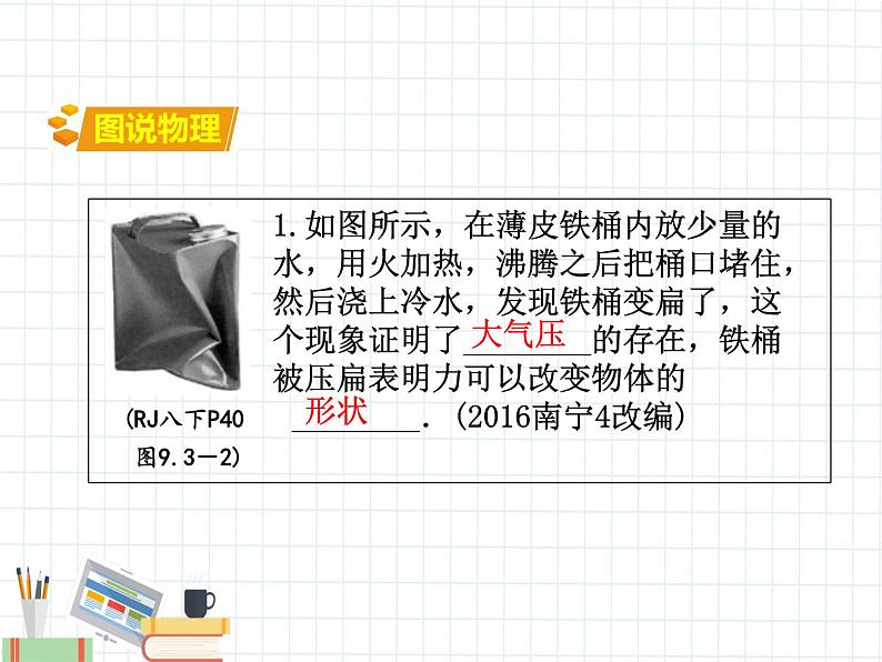 第9章  压强第3节 课件05