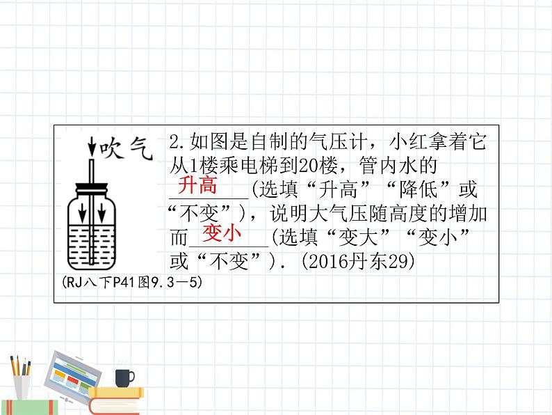 第9章  压强第3节 课件06