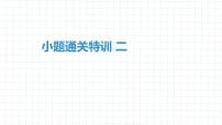 2020中考物理卷---中考物理小题通关特训2(1)