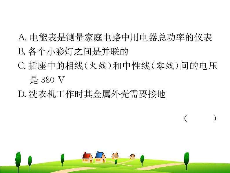 第十九章  生活用电--复习课件06