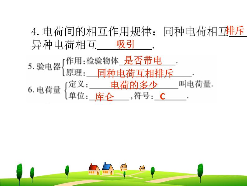 第十五章  电流和电路--复习课件03