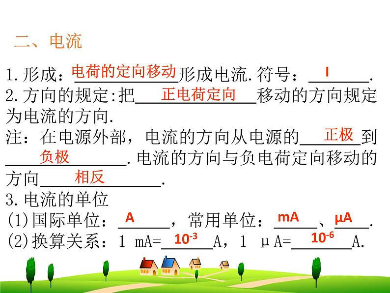 第十五章  电流和电路--复习课件05
