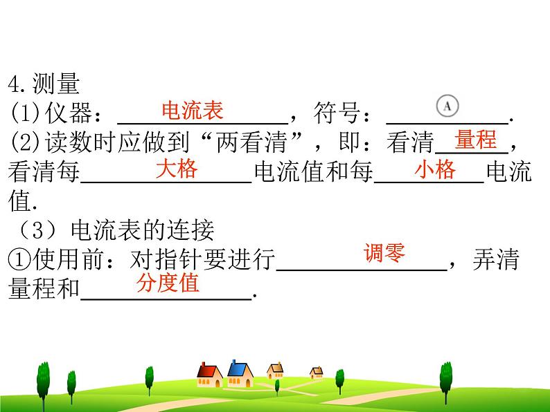 第十五章  电流和电路--复习课件06