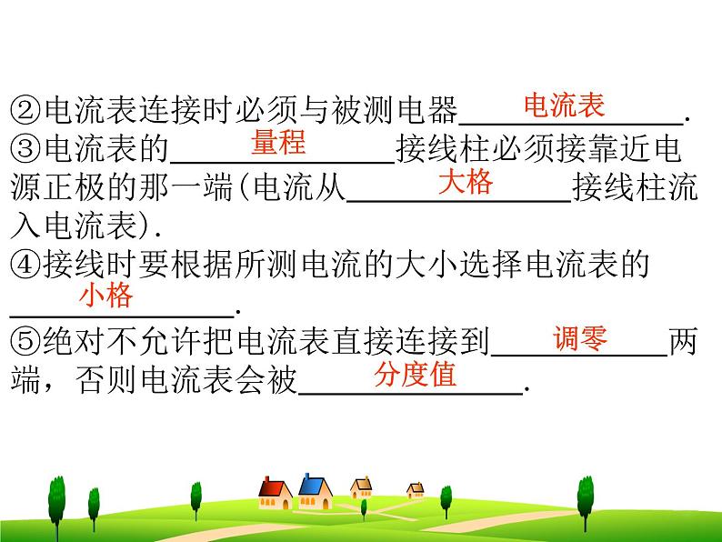 第十五章  电流和电路--复习课件07