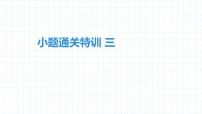 2020中考物理卷---中考物理小题通关特训3(1)