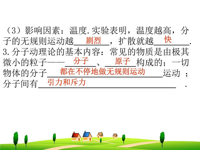 第十三章  内能--复习课件03