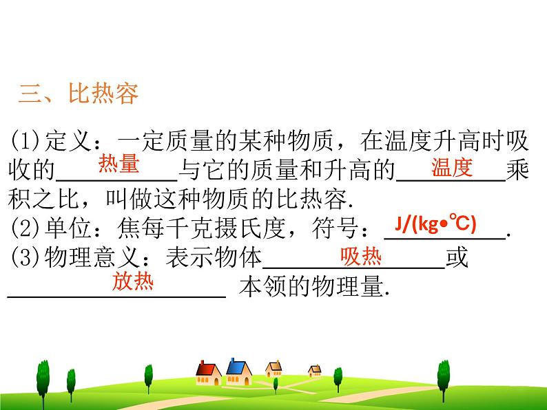 第十三章  内能--复习课件08