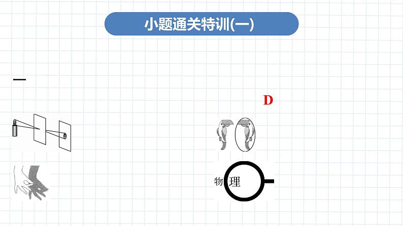 2020中考物理卷---中考物理小题通关特训1(1)第2页
