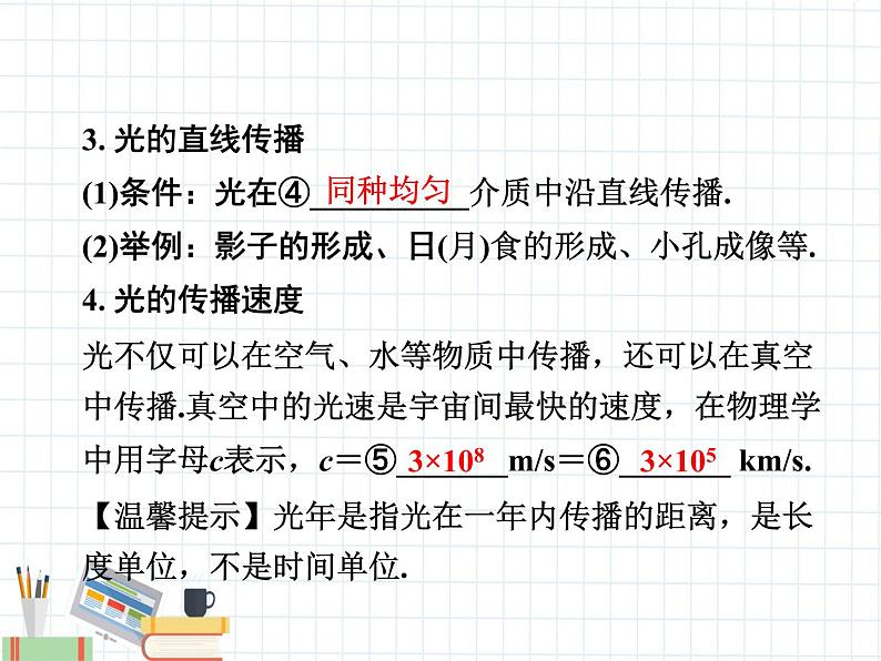 第4章 光现象第3页