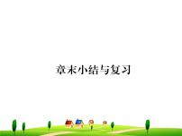 第二十二章  能源与可持续发展--复习课件