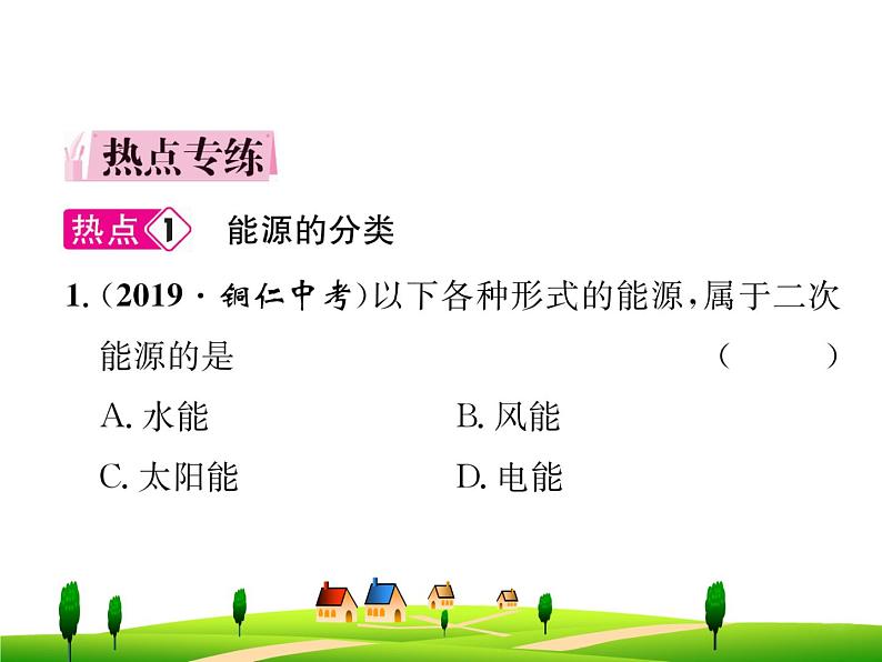 第二十二章  能源与可持续发展--复习课件03