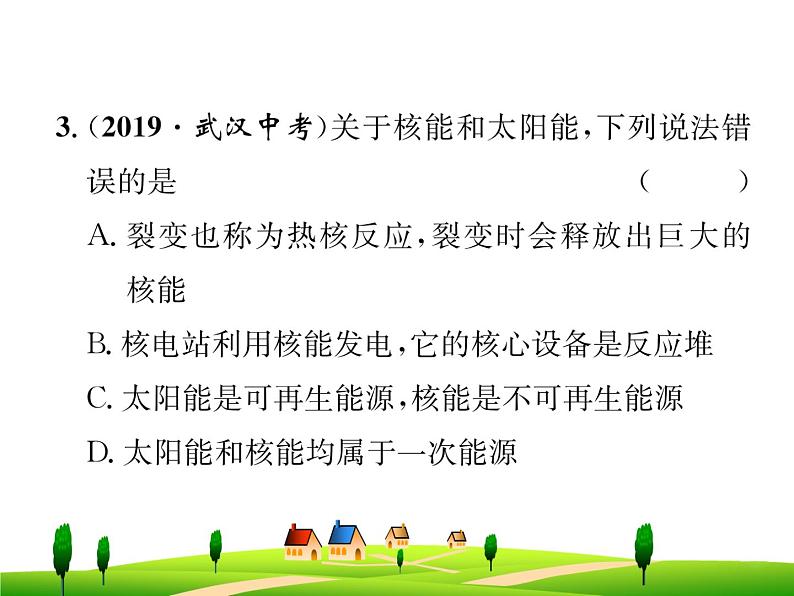 第二十二章  能源与可持续发展--复习课件05