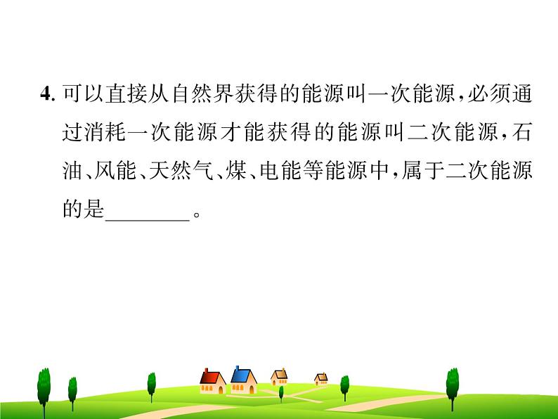 第二十二章  能源与可持续发展--复习课件06