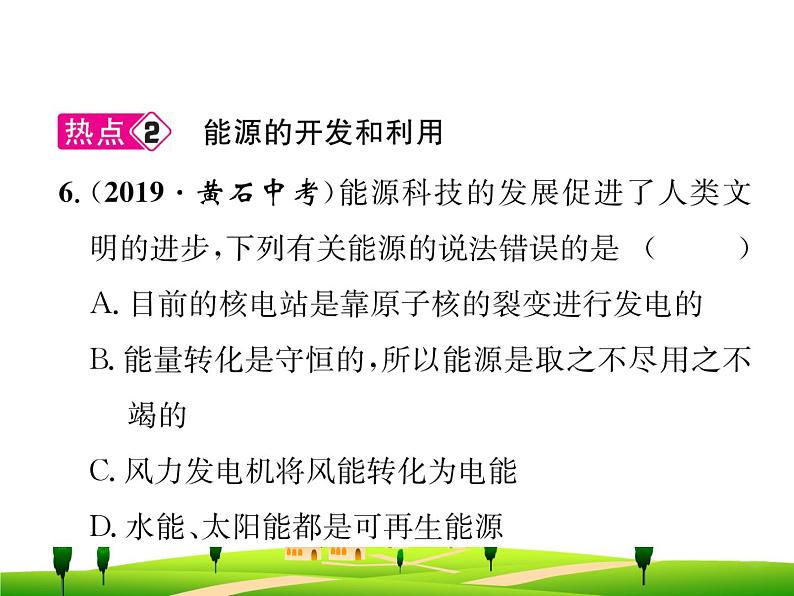 第二十二章  能源与可持续发展--复习课件08