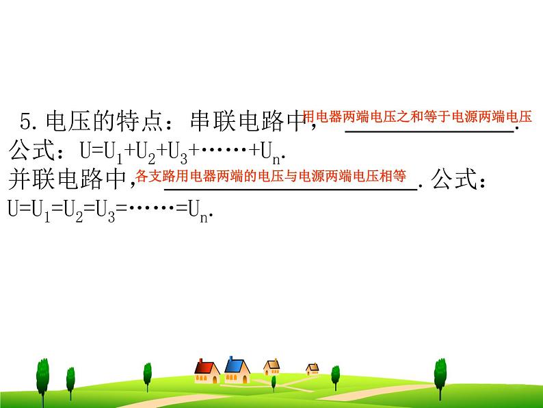 第十六章  电压  电阻--复习课件05