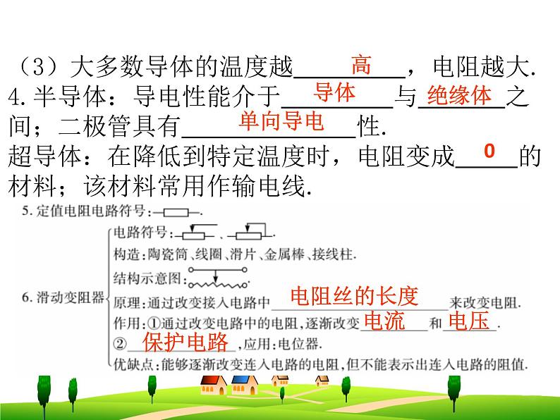 第十六章  电压  电阻--复习课件07