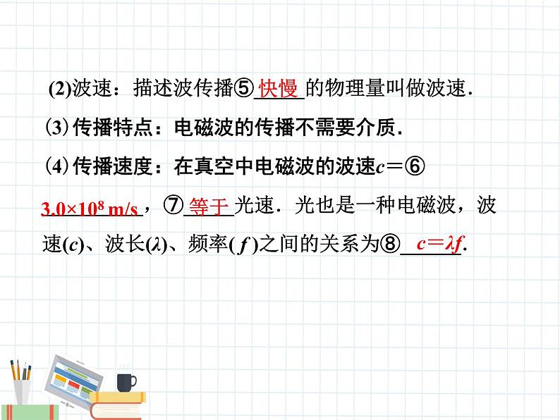 第21章   信息的传递 能源与可持续发展 课件03