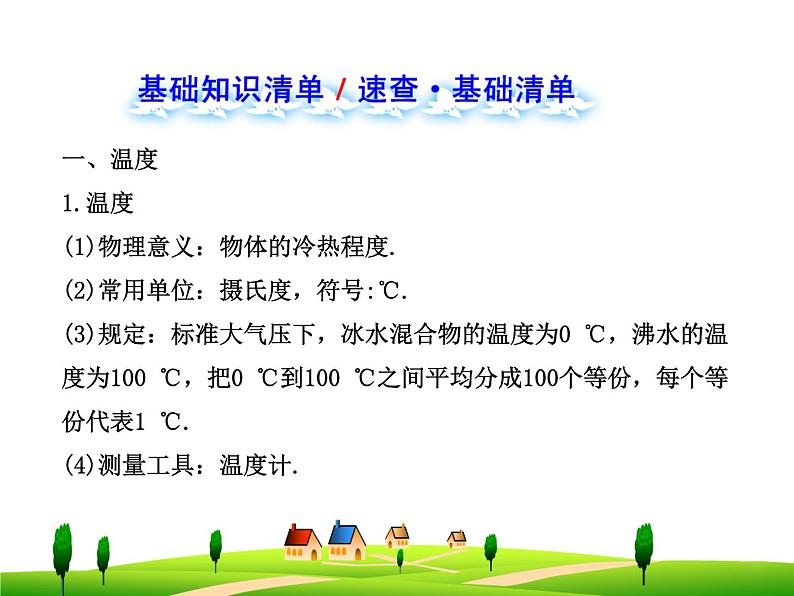 第3章 物态变化 单元复习课 课件02