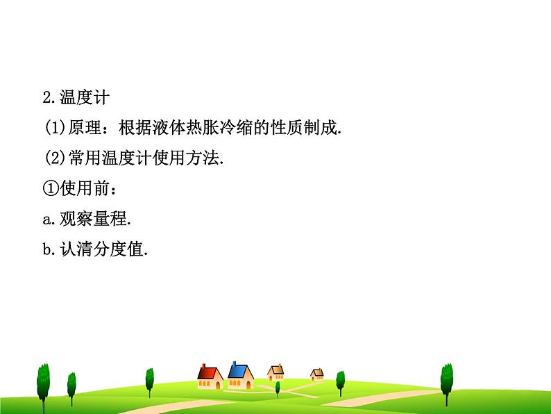 第3章 物态变化 单元复习课 课件03