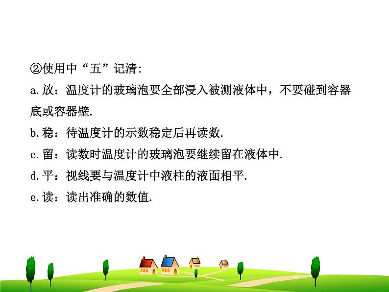 第3章 物态变化 单元复习课 课件04